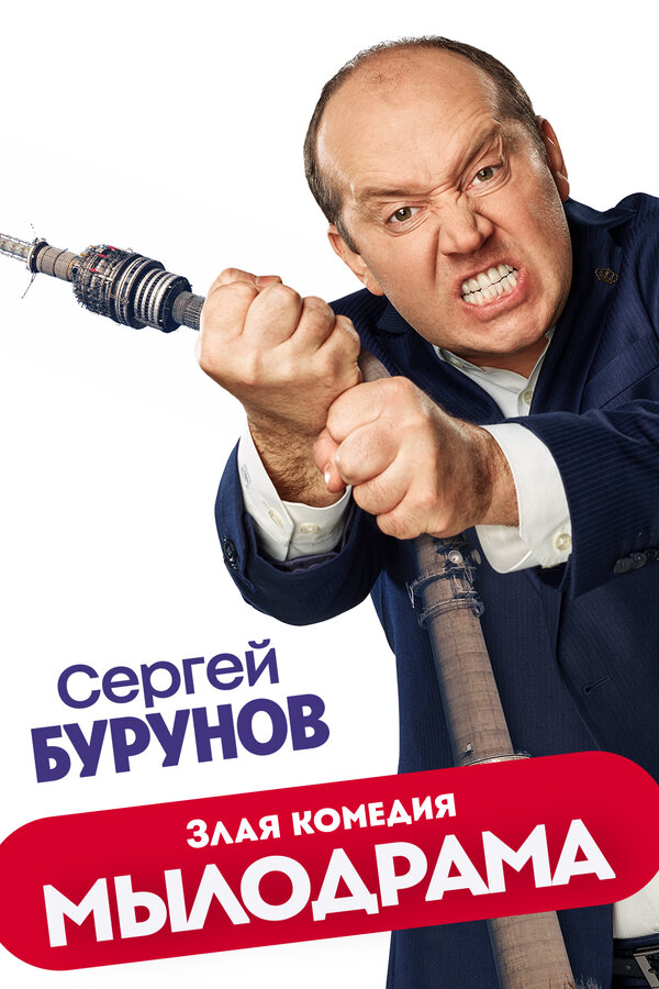 Постер сериала